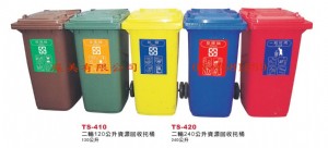 TMTS-410 二輪120公升資源回收托桶 